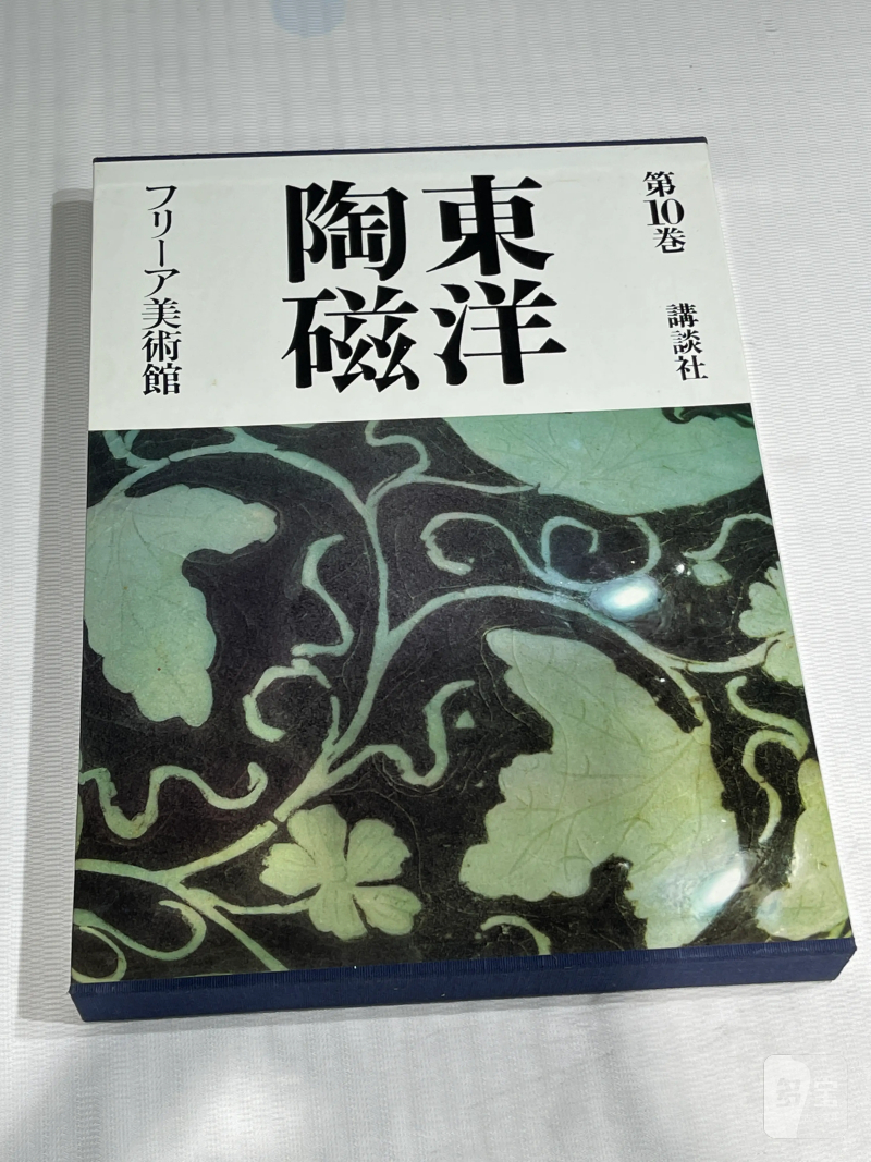 1980-1982年原函精装日文《世界博物馆藏东方陶瓷》12册全 - 图40